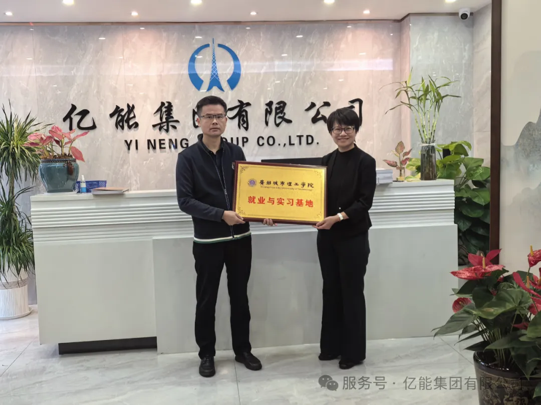校企携手育英才，产教融合启新程​——广州城市理工学院与betvlctor伟德首页集团共建就业与实习基地授牌仪式圆满举行
